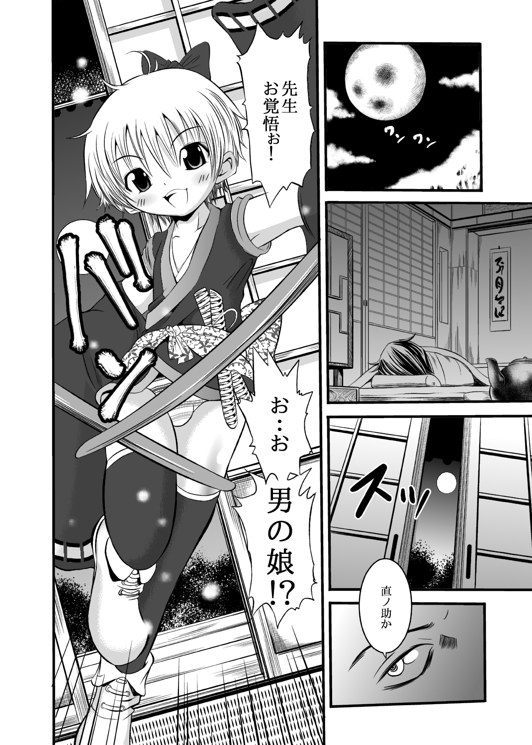 Otoko no Ko Kowai page 7 full