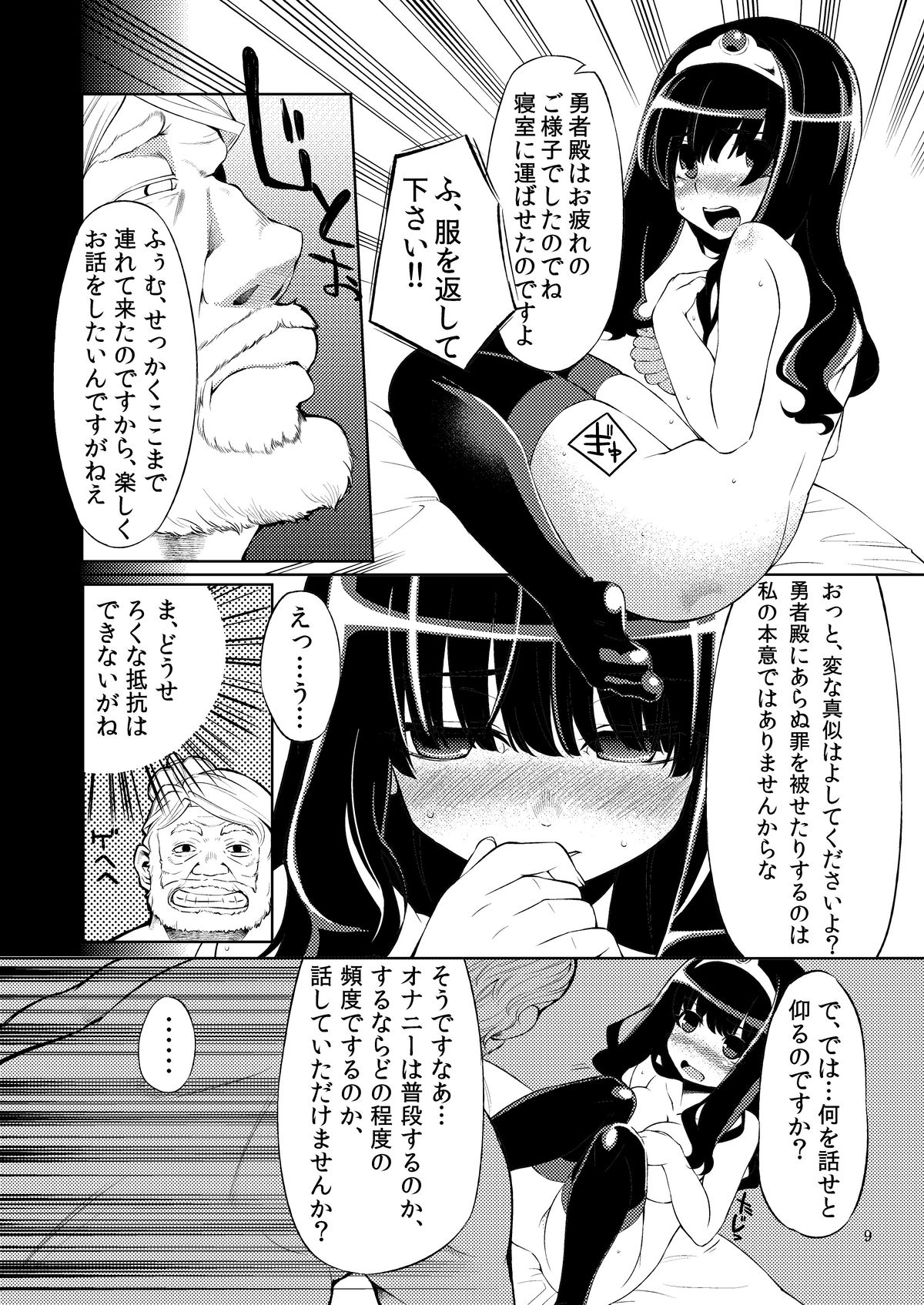 Benmusu Bouken no Sho 2 page 8 full