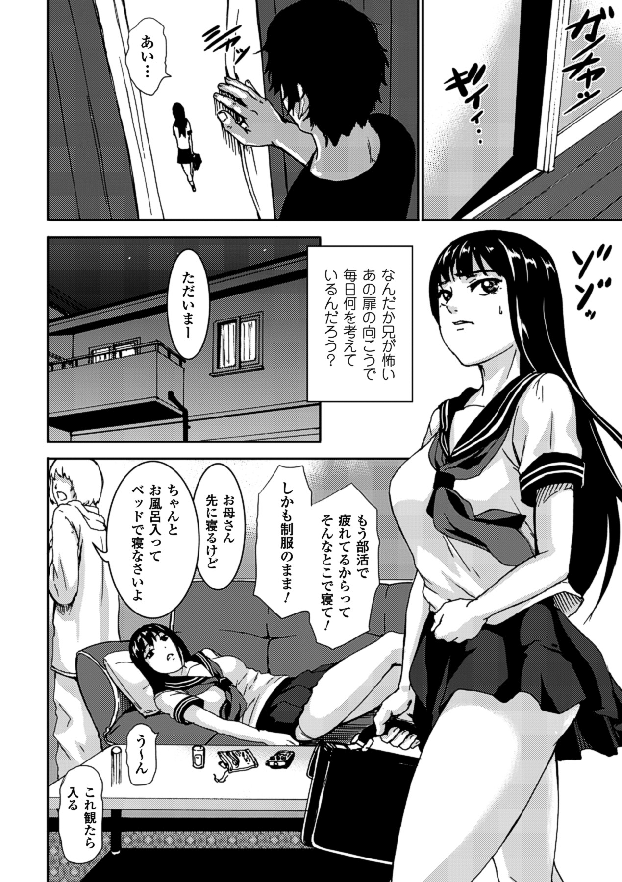 Suiminkan Ecstasy Kanojo ga Neteru Aida ni... Vol. 1 page 8 full