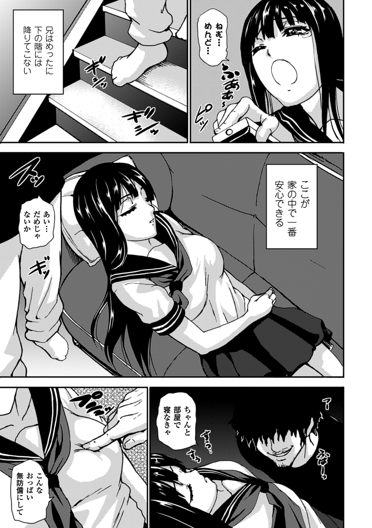 Suiminkan Ecstasy Kanojo ga Neteru Aida ni... Vol. 1 page 9 full