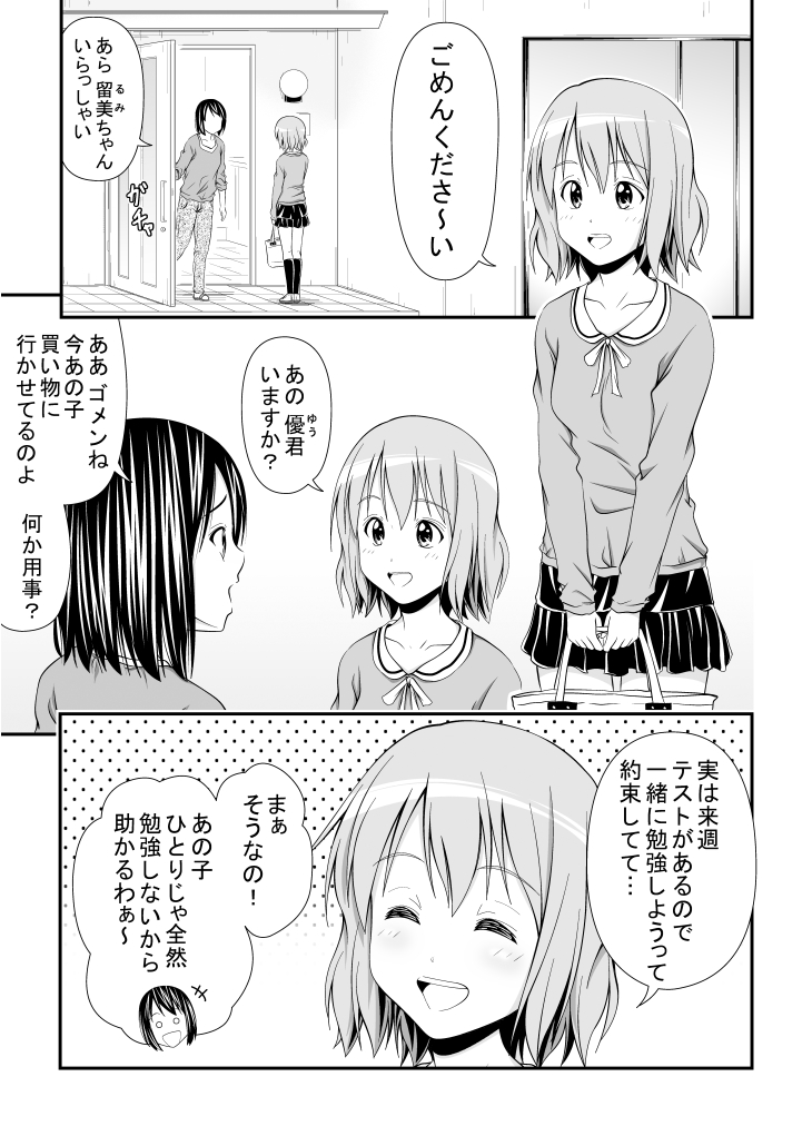 幼馴染みの痴態 page 2 full