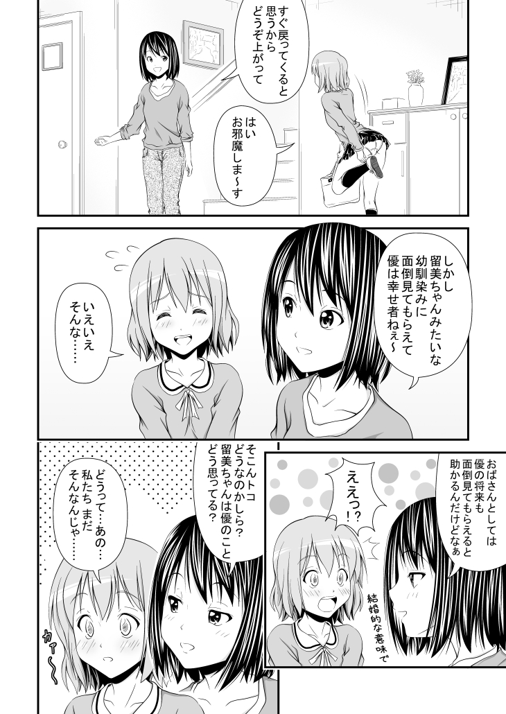幼馴染みの痴態 page 3 full