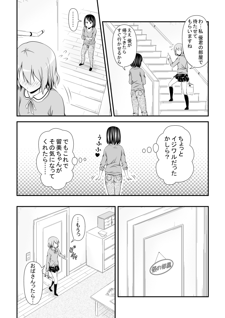 幼馴染みの痴態 page 4 full