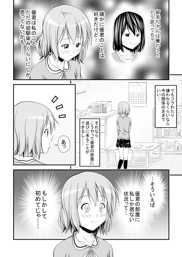 幼馴染みの痴態 page 5 full