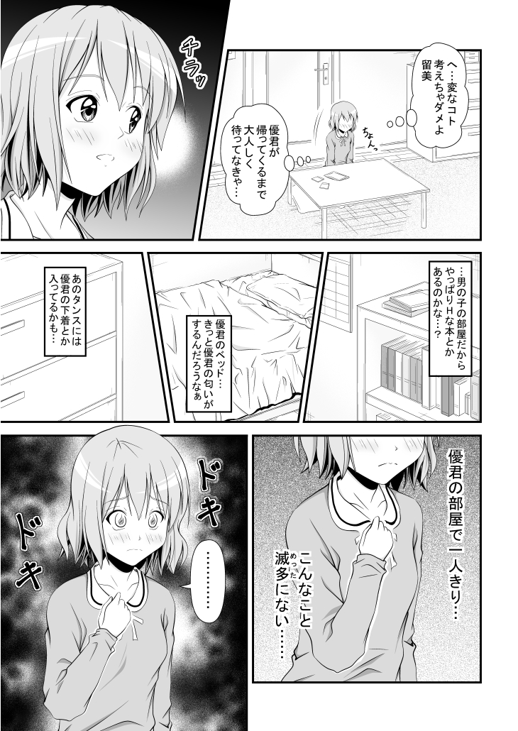 幼馴染みの痴態 page 6 full