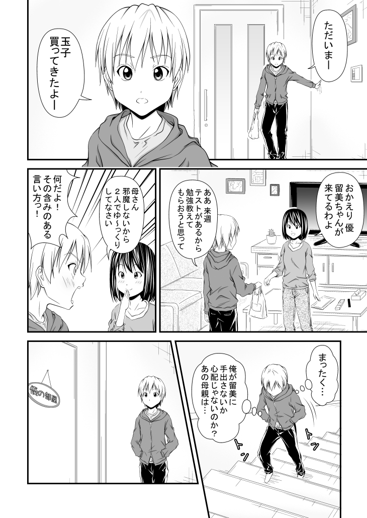 幼馴染みの痴態 page 7 full