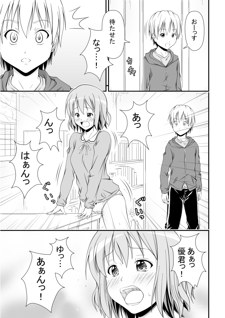 幼馴染みの痴態 page 8 full