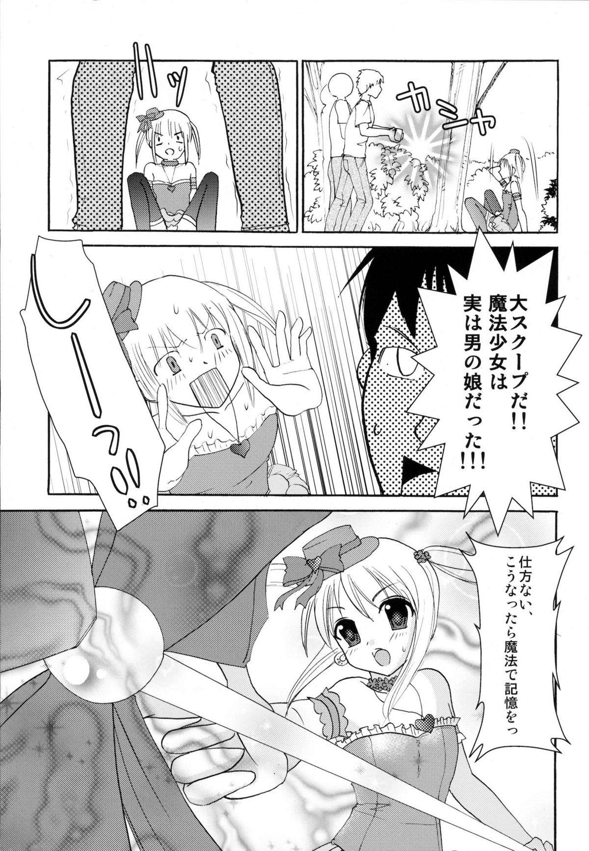 Interview With Mahou Shoujokei Shounen Soushuuhen page 10 full