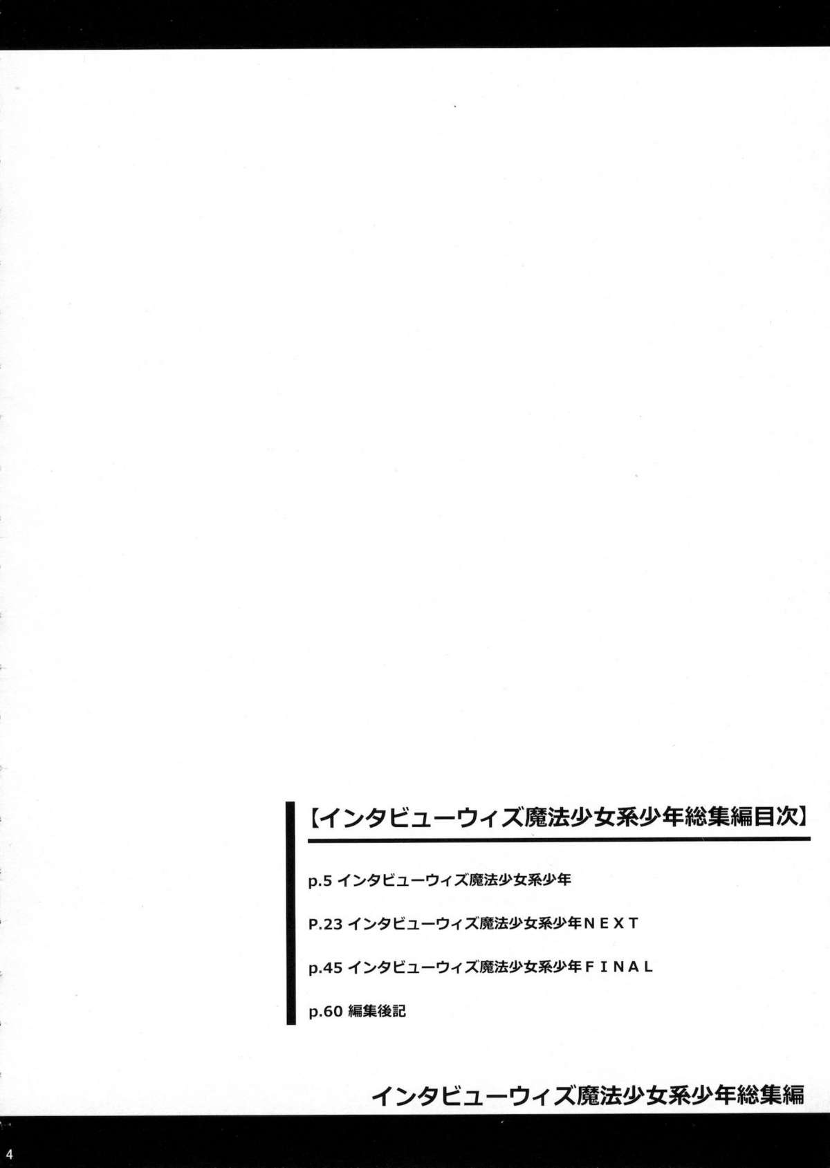Interview With Mahou Shoujokei Shounen Soushuuhen page 3 full
