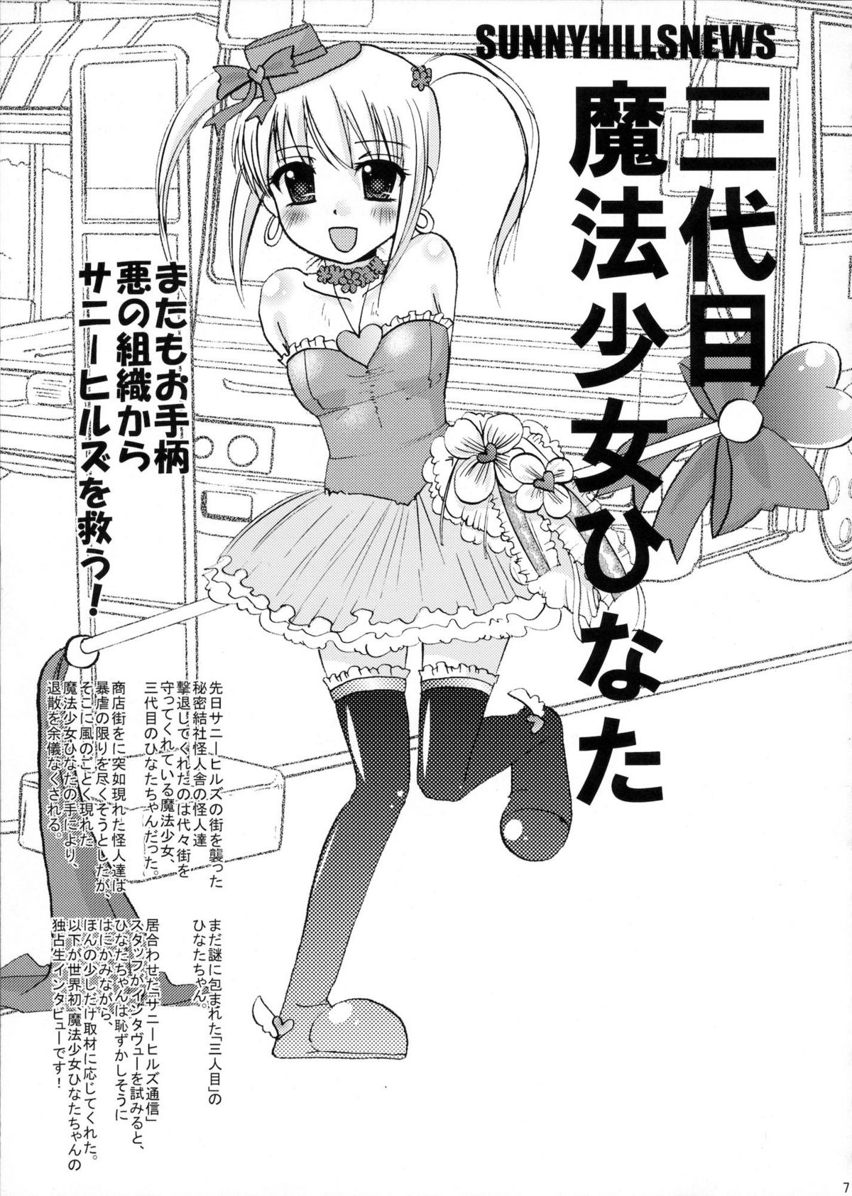 Interview With Mahou Shoujokei Shounen Soushuuhen page 6 full