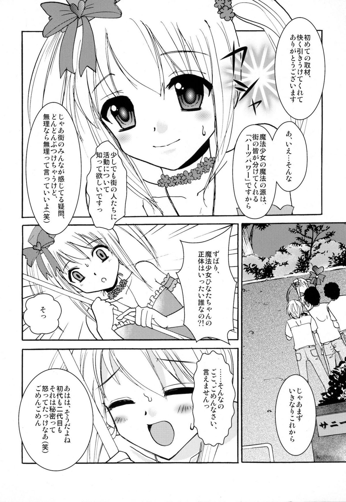 Interview With Mahou Shoujokei Shounen Soushuuhen page 7 full