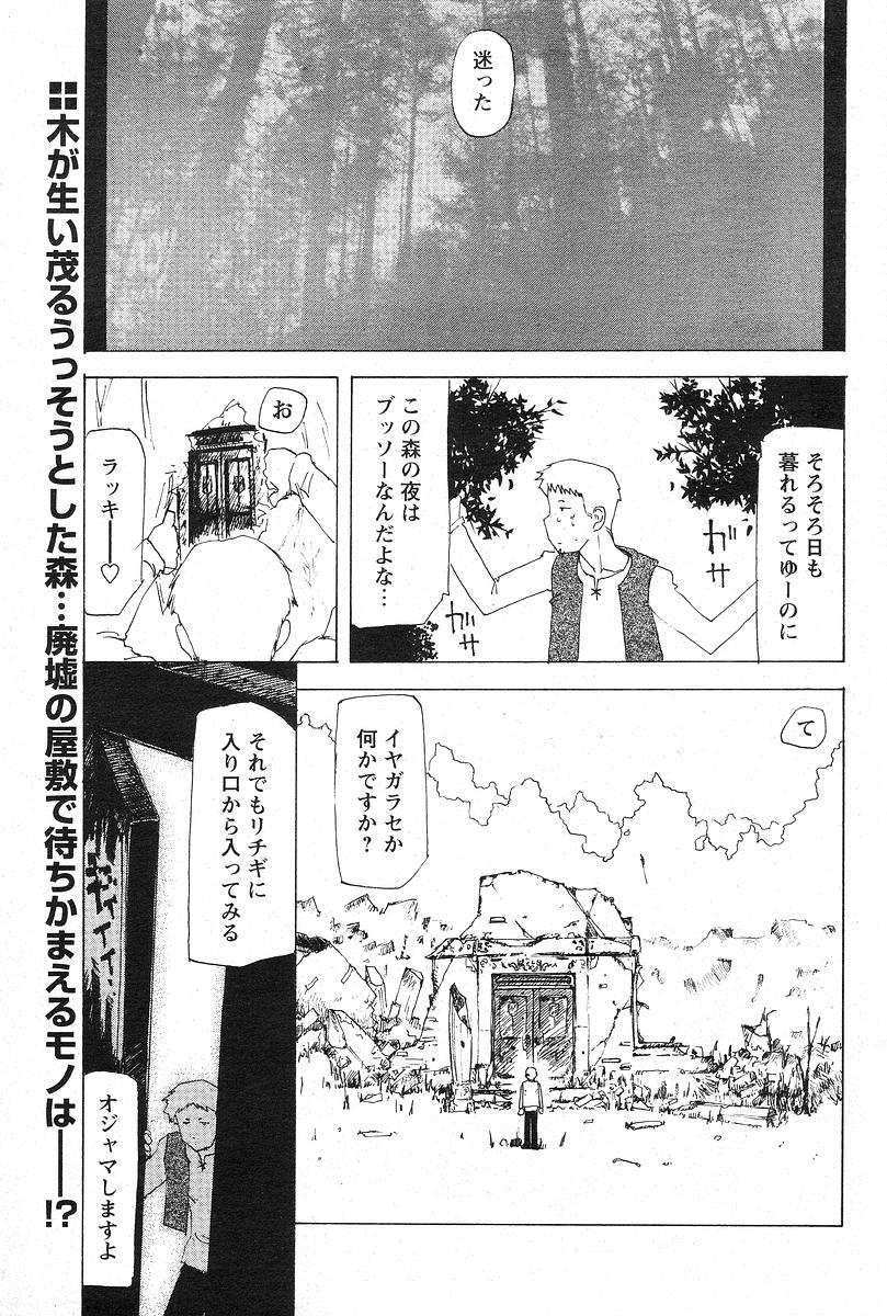 Aruhi Mori no Naka page 1 full