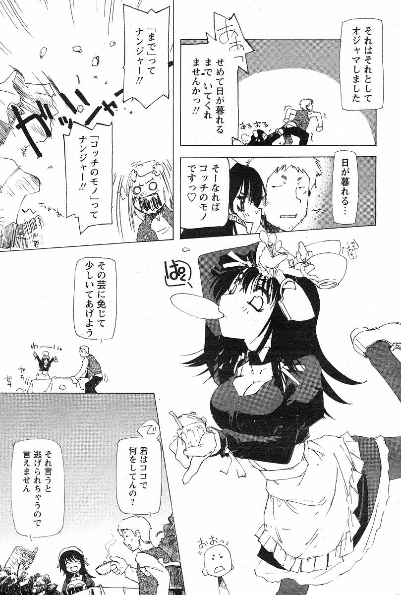 Aruhi Mori no Naka page 3 full