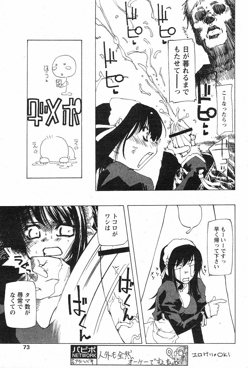 Aruhi Mori no Naka page 7 full