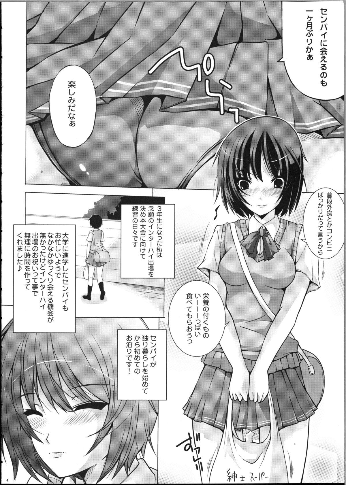 Buruma mo Suki nante Senpai wa Hontou no Hentai san desune page 3 full