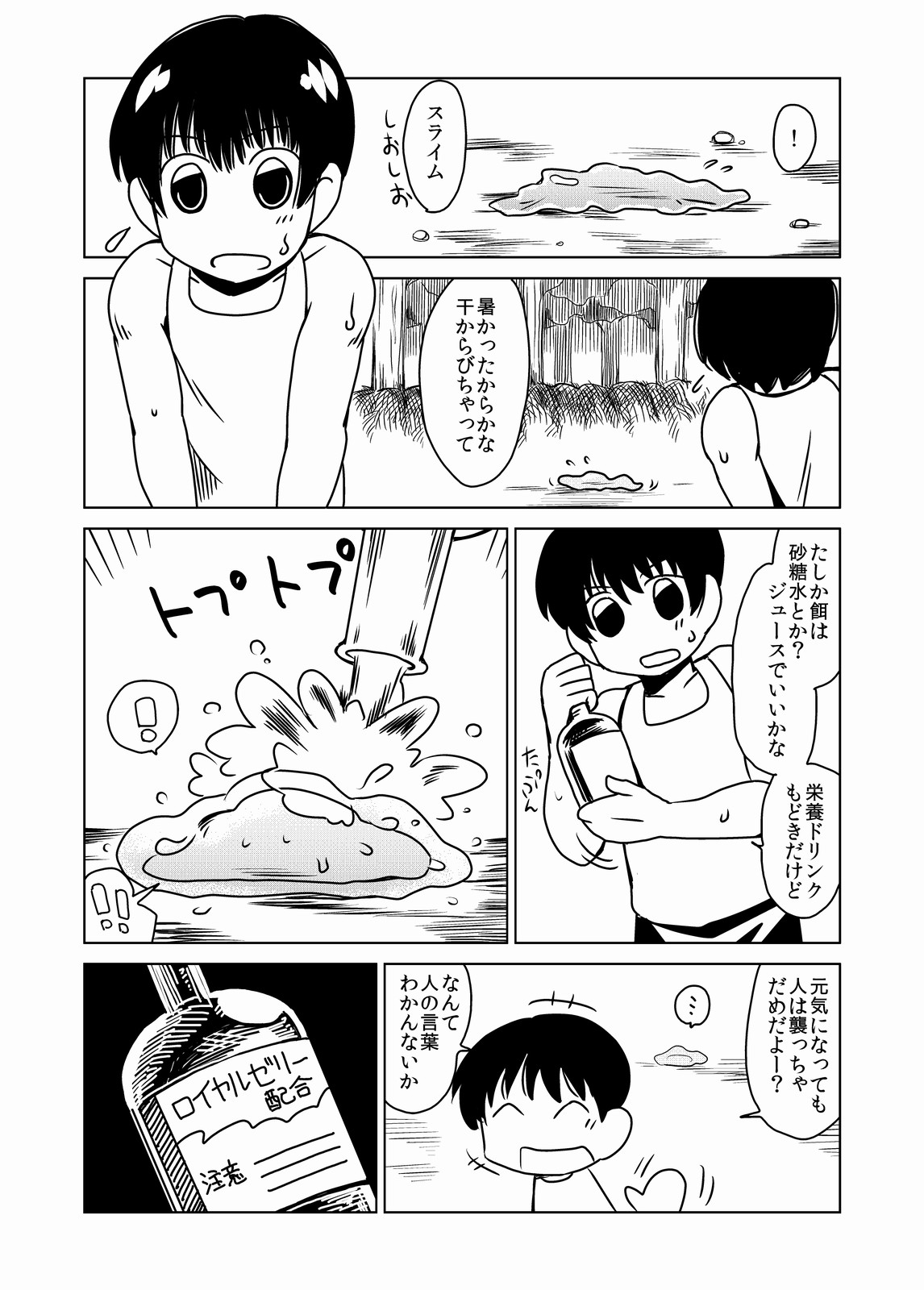 Slime-san no Ongaeshi. page 2 full