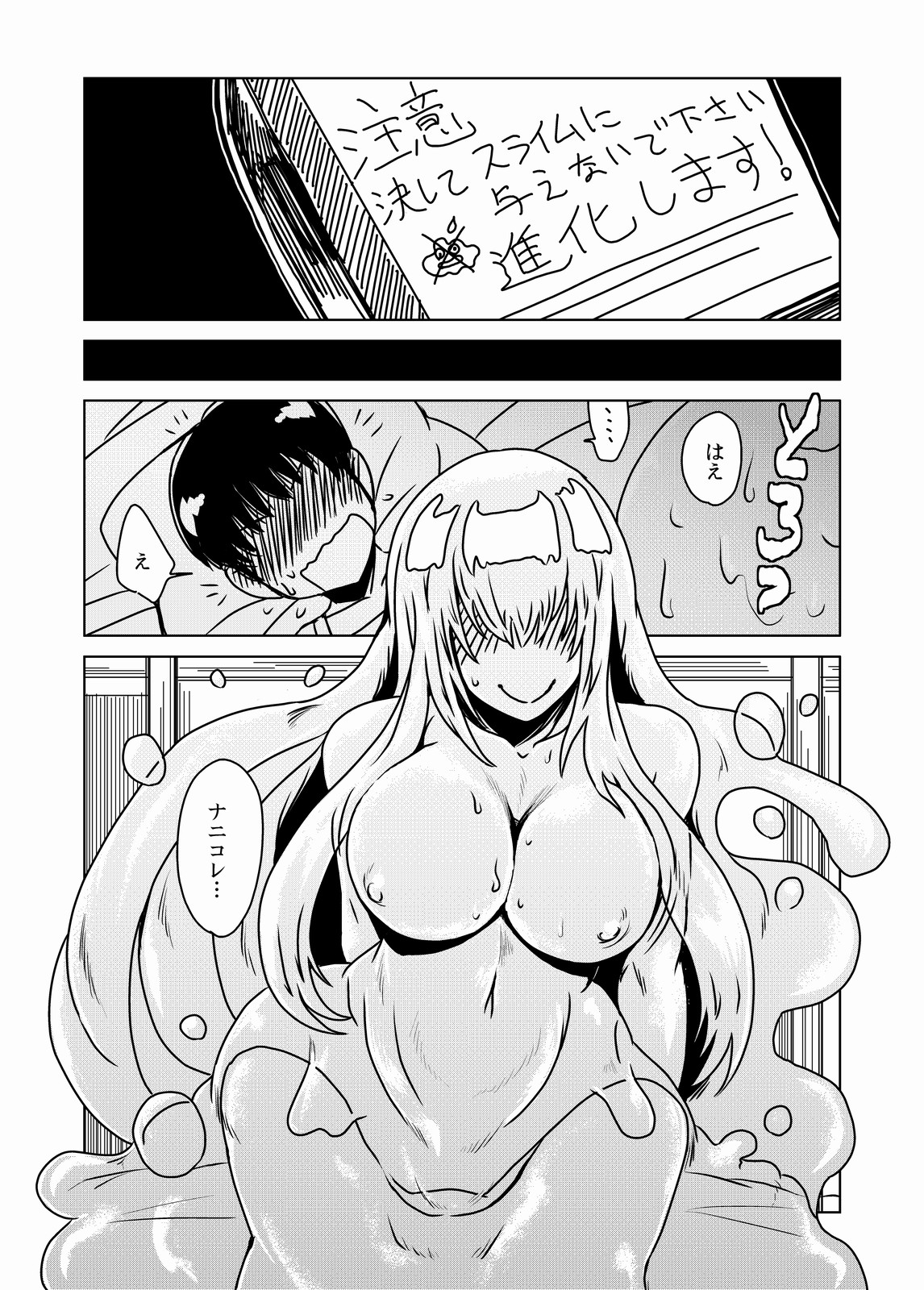 Slime-san no Ongaeshi. page 3 full