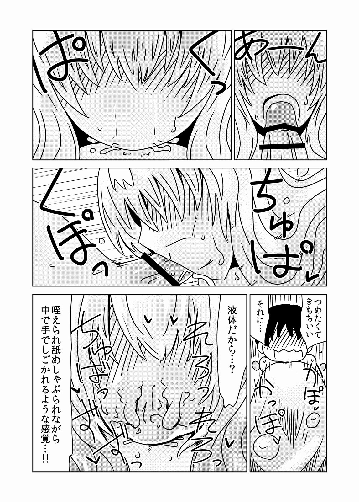 Slime-san no Ongaeshi. page 6 full