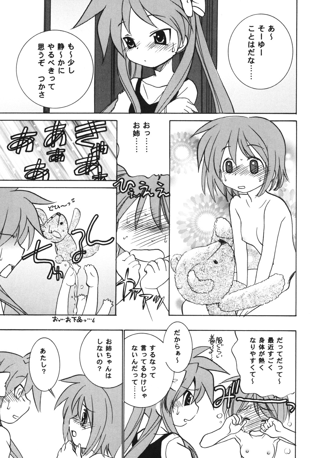 Lucky Star O.V.A page 4 full
