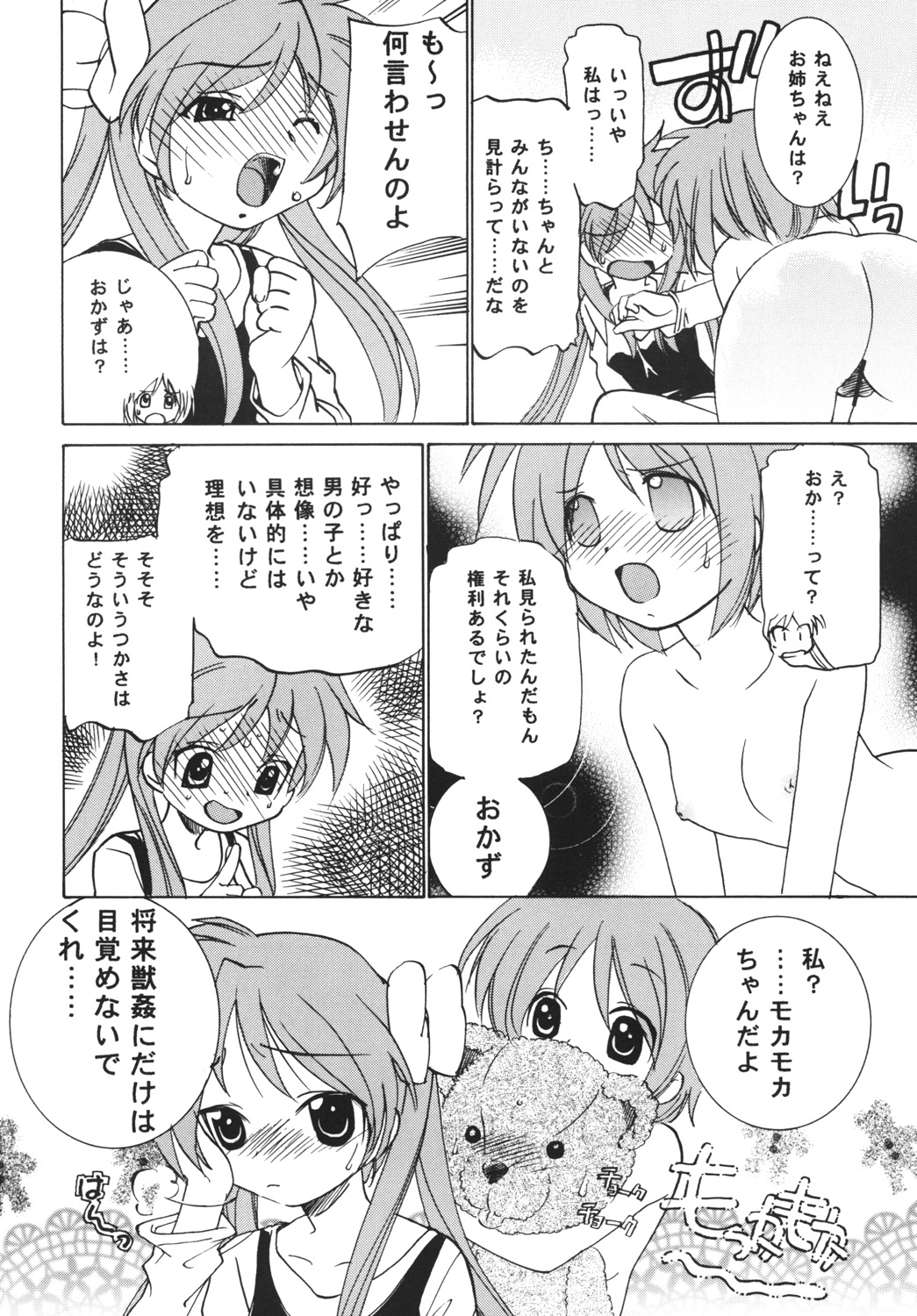Lucky Star O.V.A page 5 full