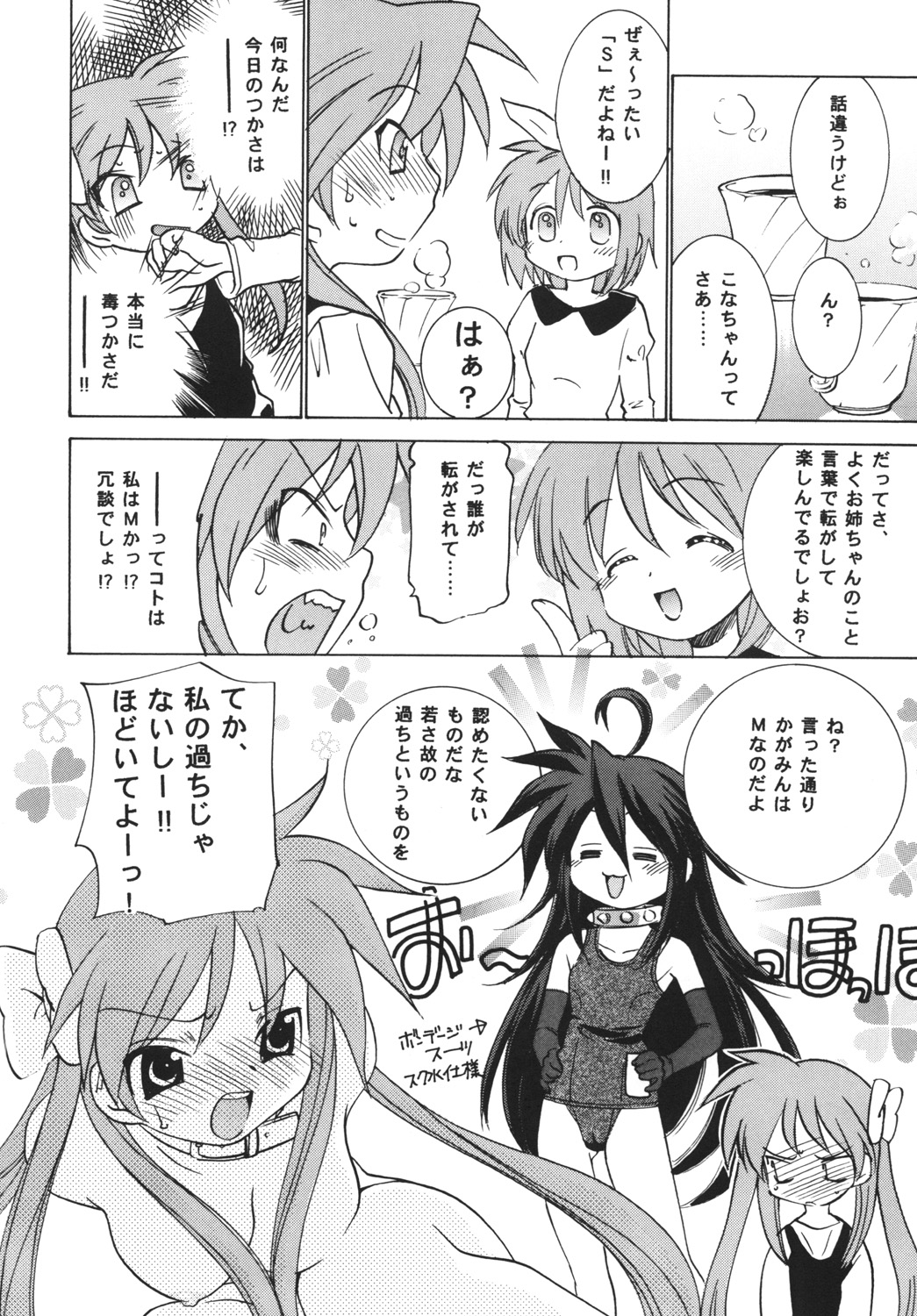 Lucky Star O.V.A page 9 full