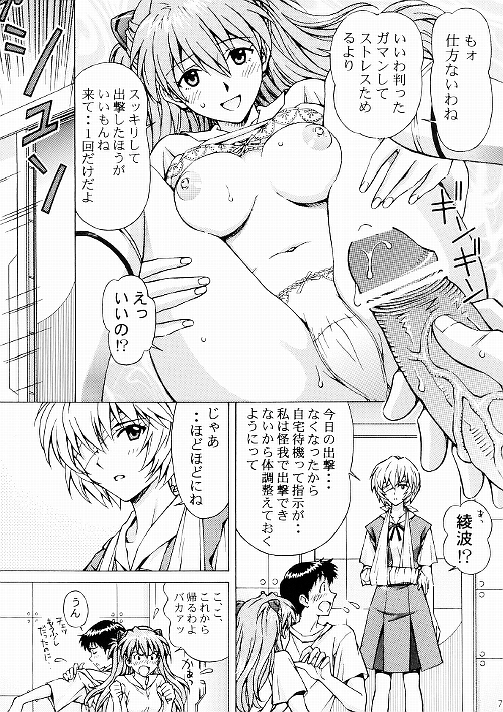 Ecchi wa shutsugeki no mae ni… page 6 full