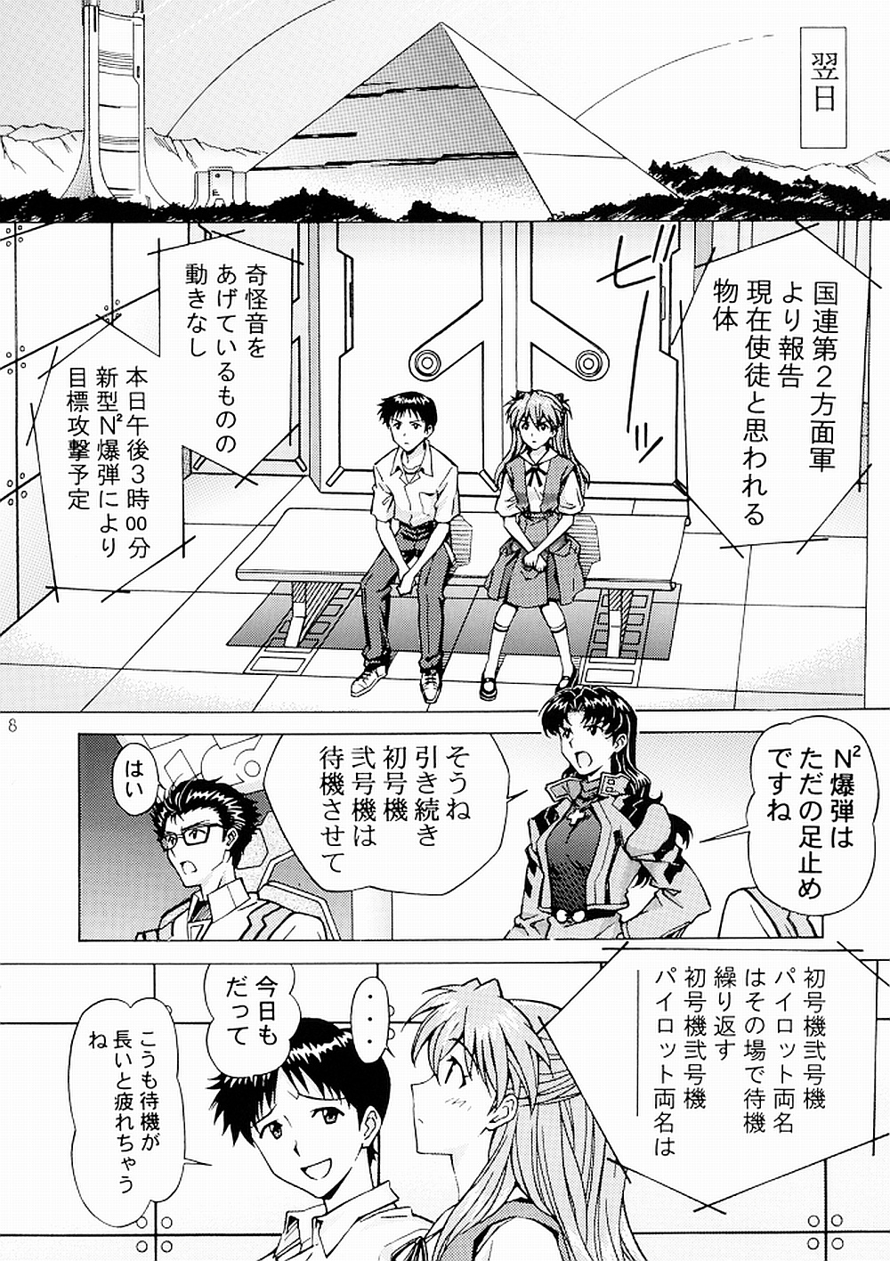 Ecchi wa shutsugeki no mae ni… page 7 full