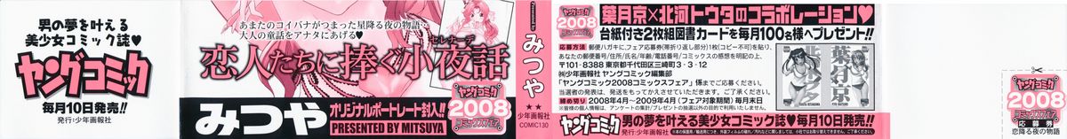 Koi Furu Yoru no Monogatari page 3 full