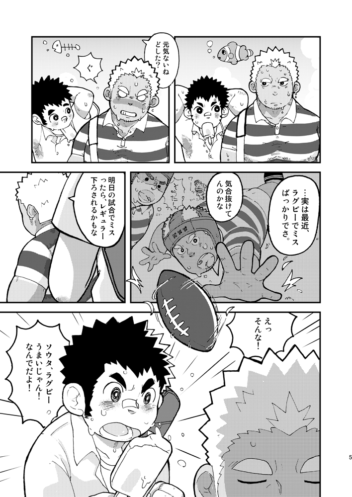 Asedaku Yell!! page 5 full