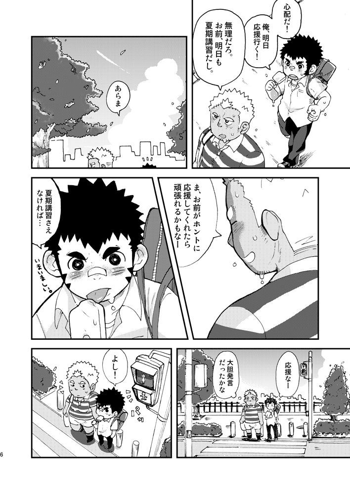 Asedaku Yell!! page 6 full