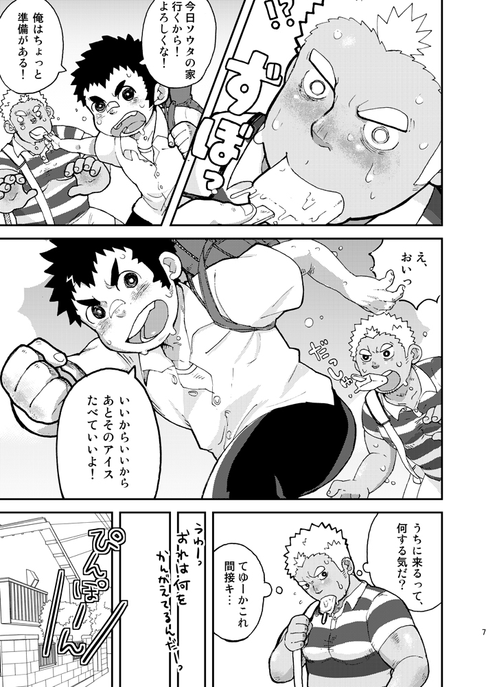 Asedaku Yell!! page 7 full