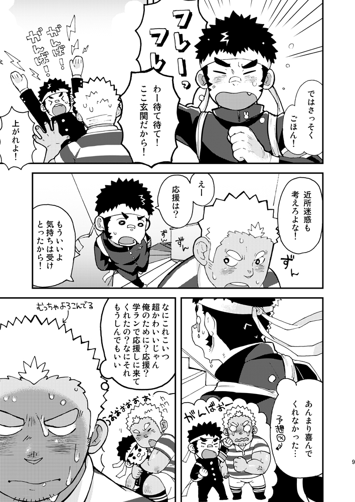 Asedaku Yell!! page 9 full
