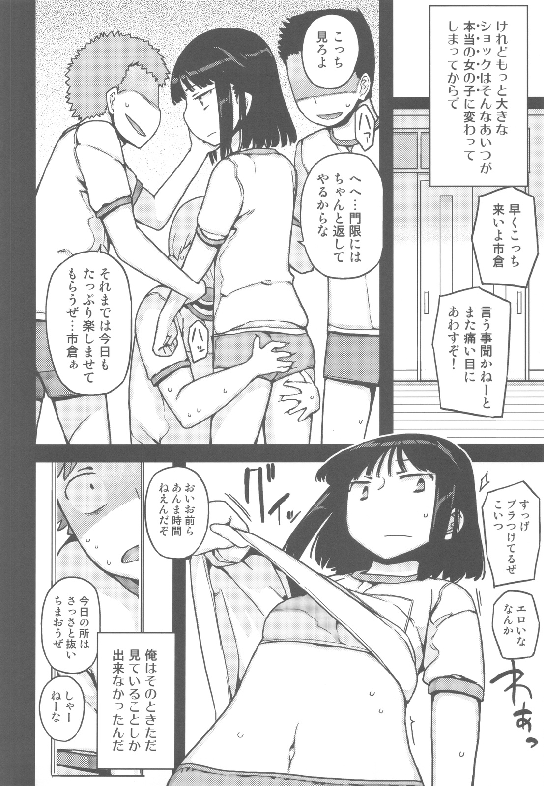 TS : Kare ga Kanojo ni Kawattara page 3 full