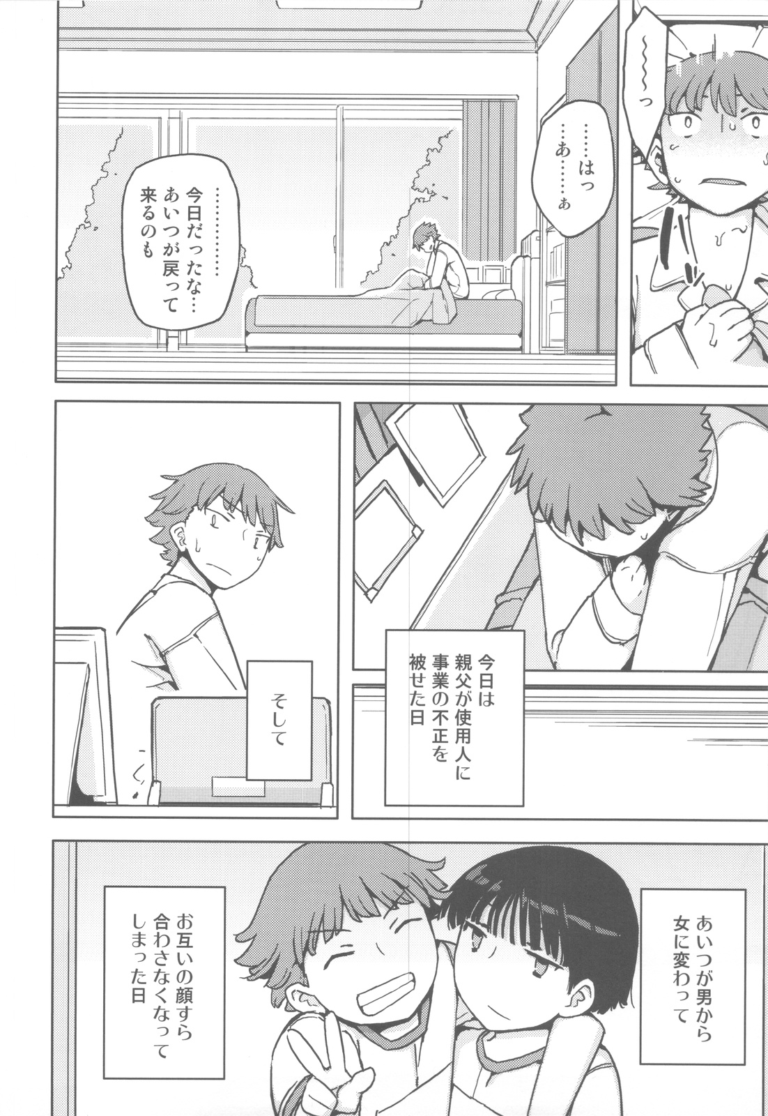 TS : Kare ga Kanojo ni Kawattara page 9 full