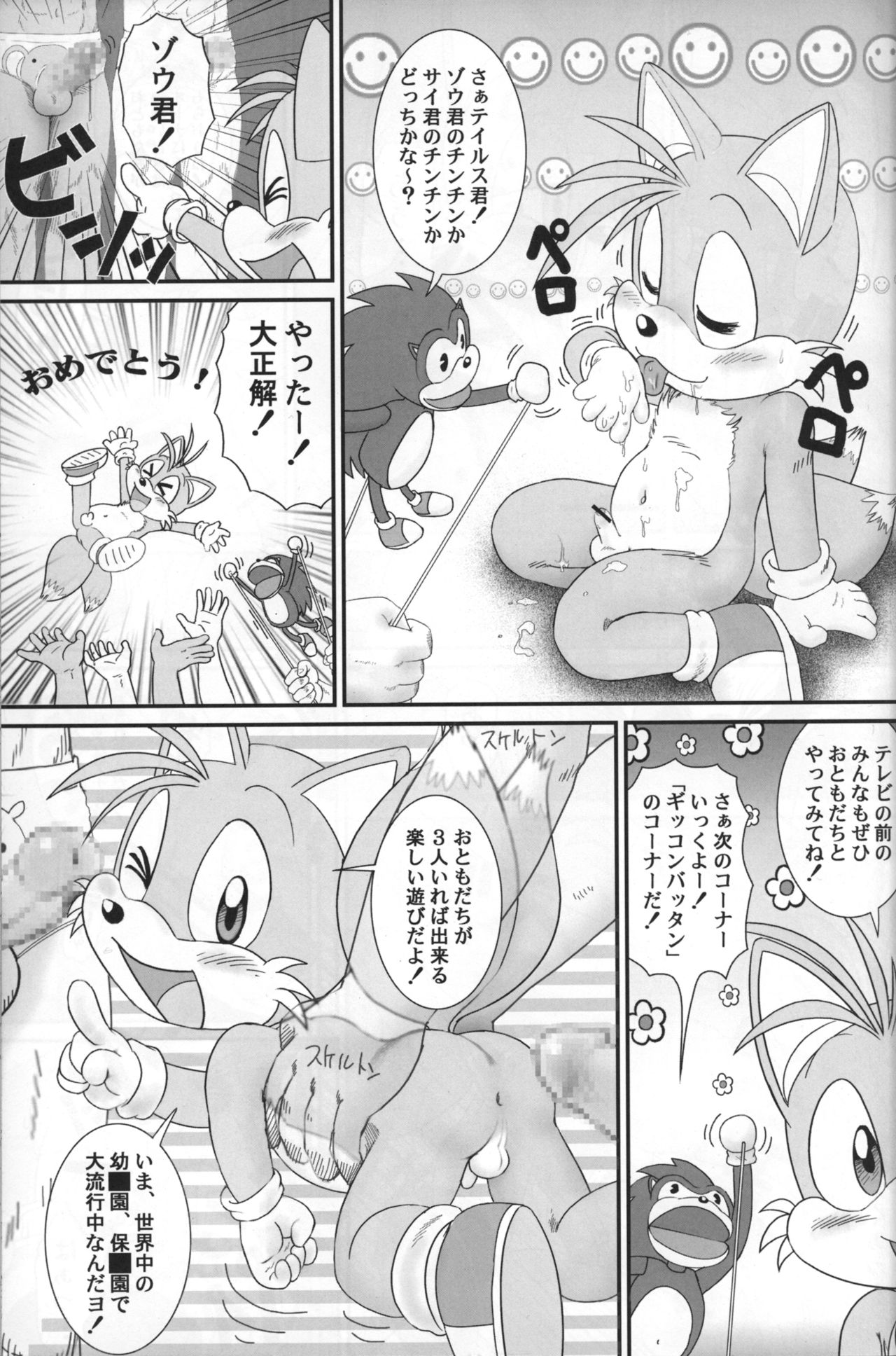 Mitsui Jun - Tails-kun to Issho page 3 full