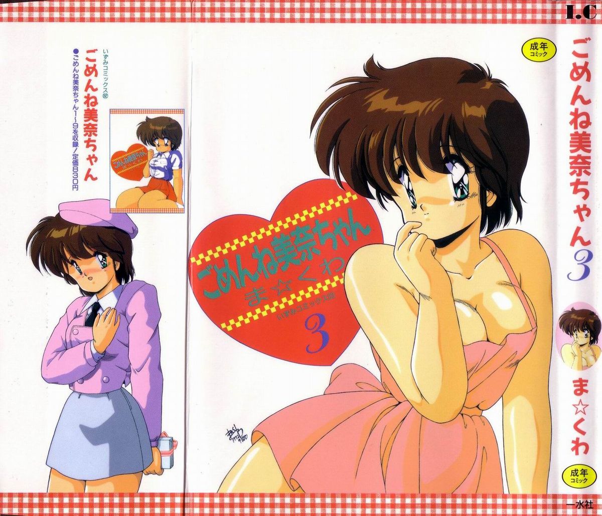 Gomenne Mina-chan 3 page 1 full