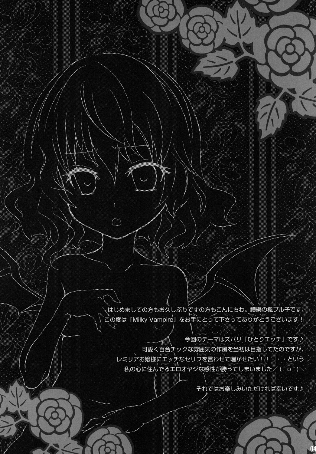 Milky Vampire page 3 full