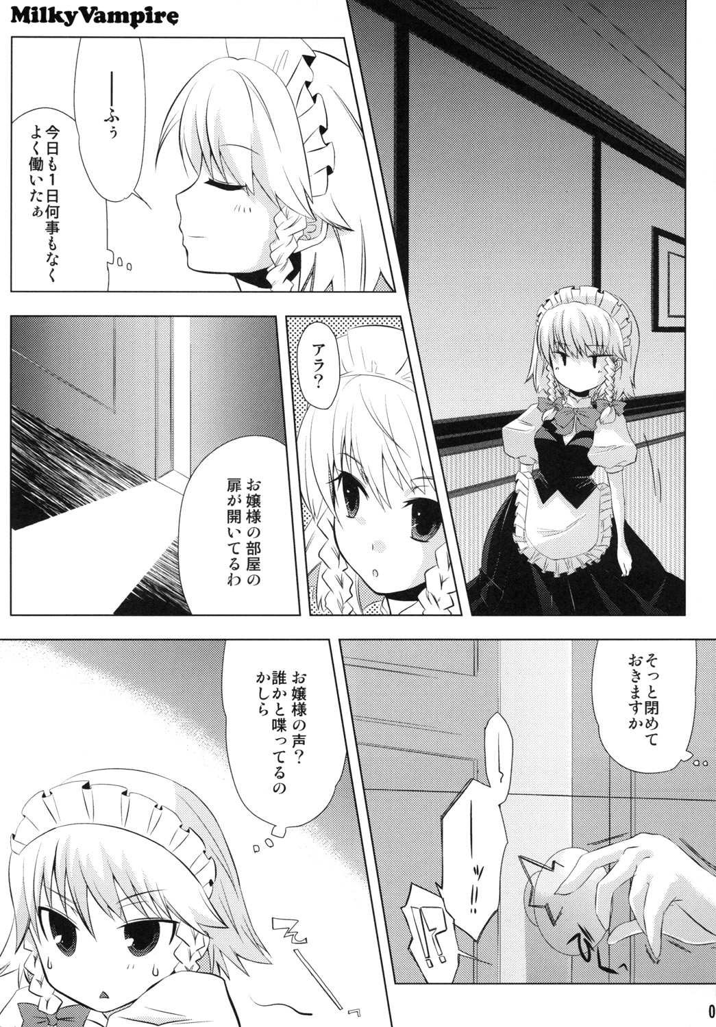 Milky Vampire page 4 full