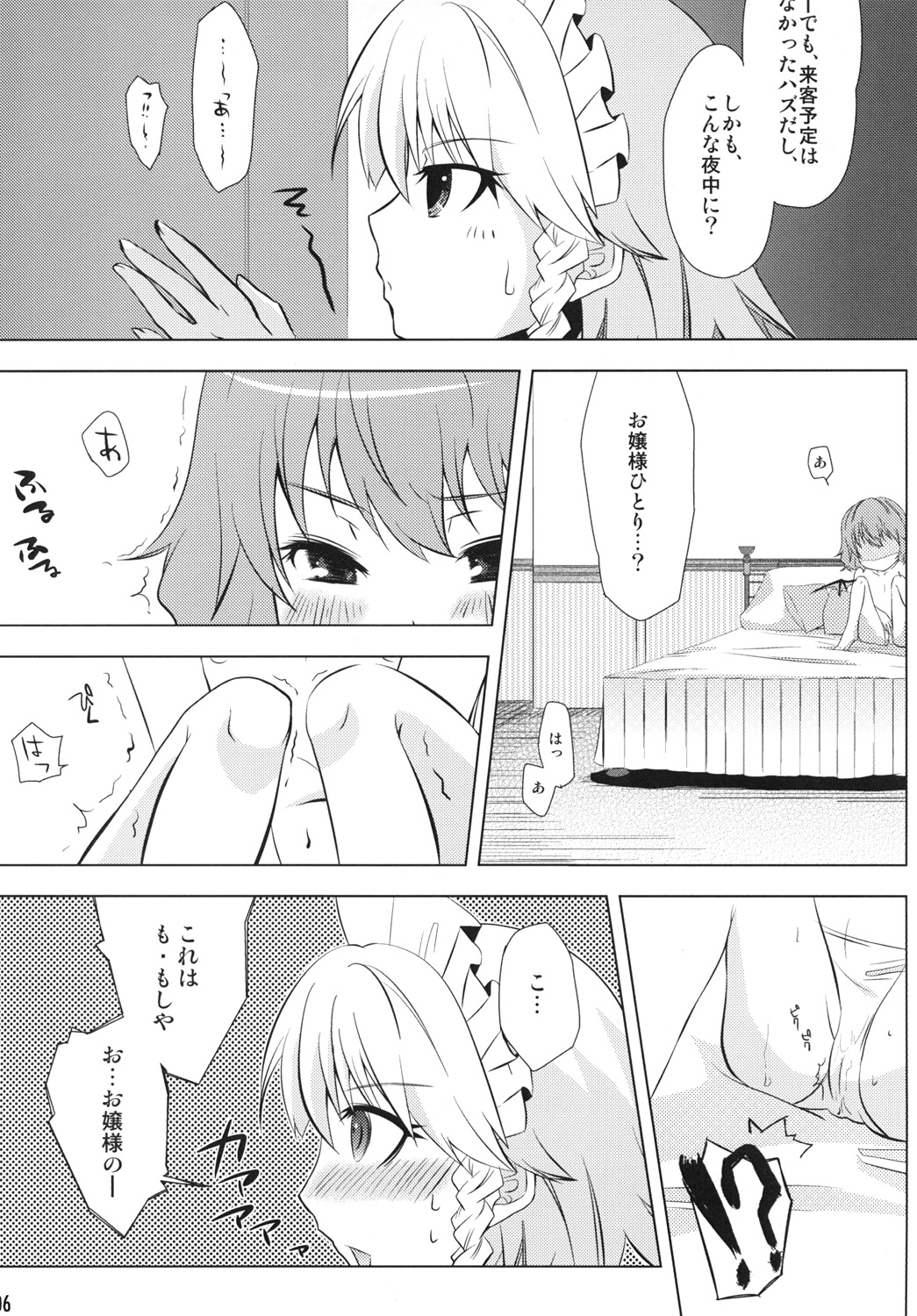 Milky Vampire page 5 full