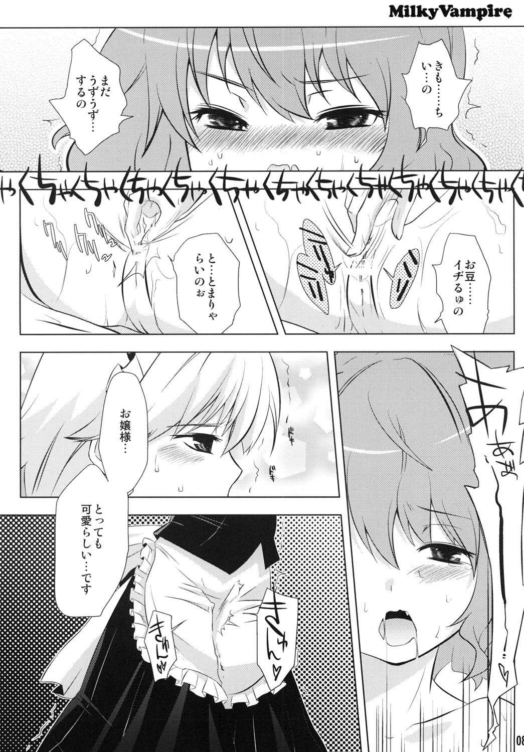 Milky Vampire page 7 full