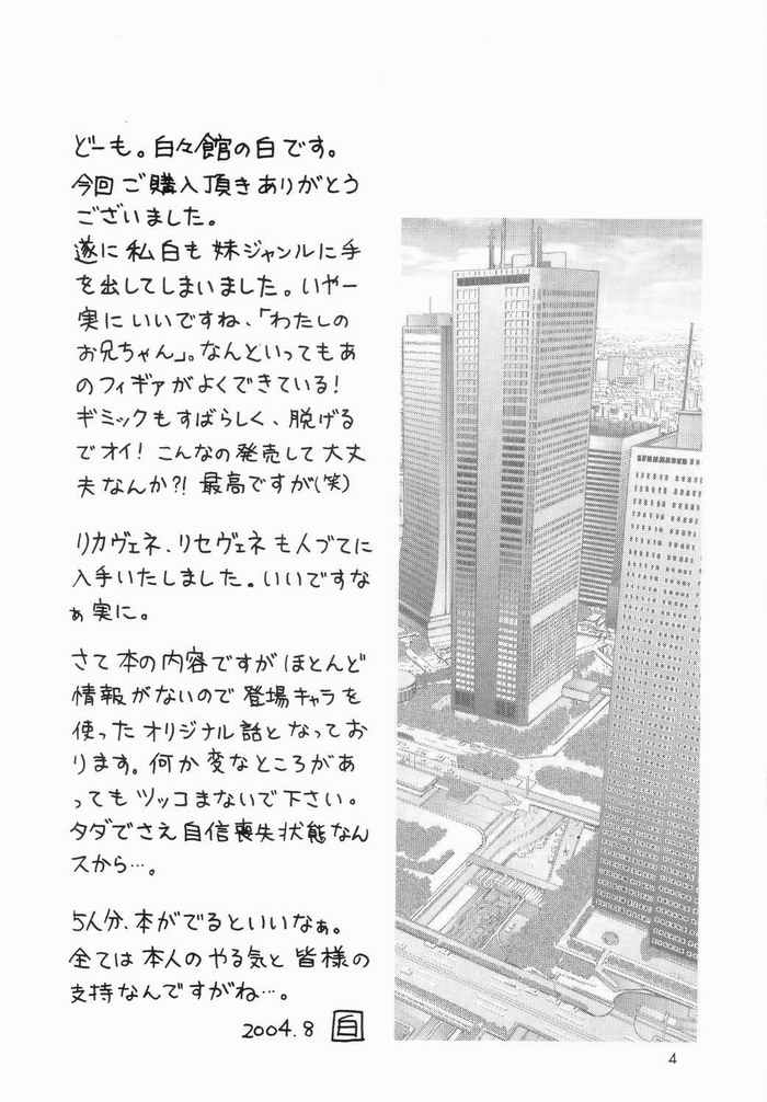 Watashi no Oniichan -Onomichi Mion Hen- page 3 full