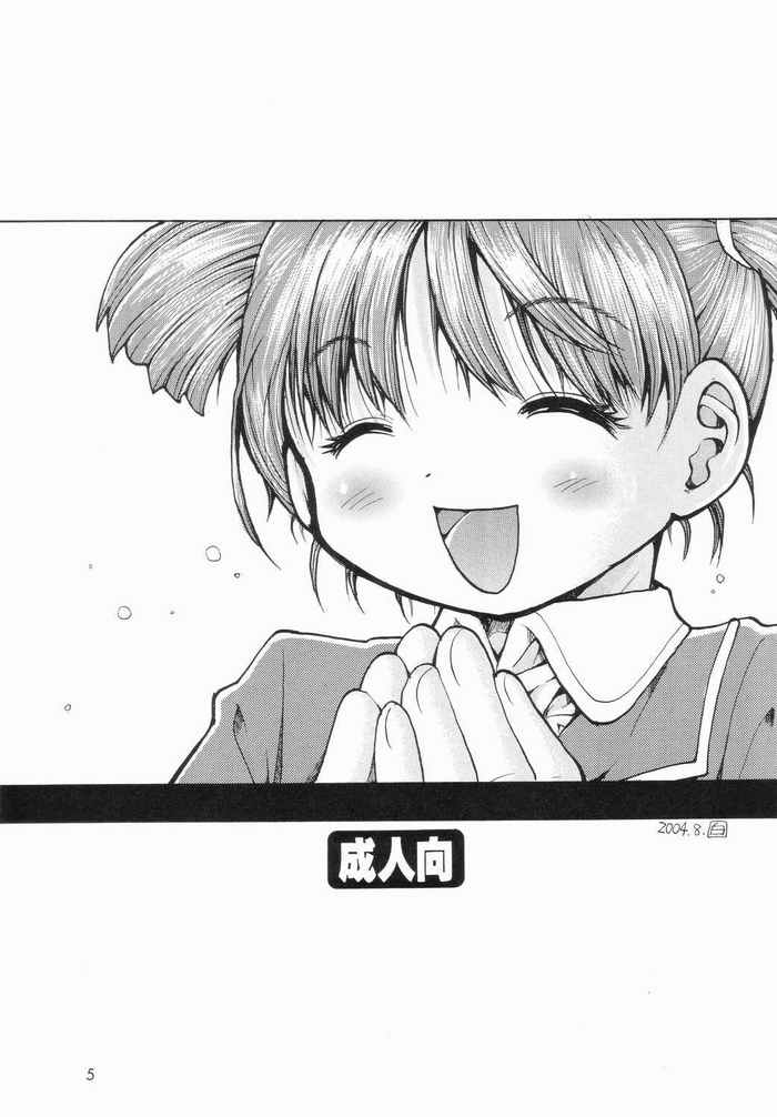 Watashi no Oniichan -Onomichi Mion Hen- page 4 full