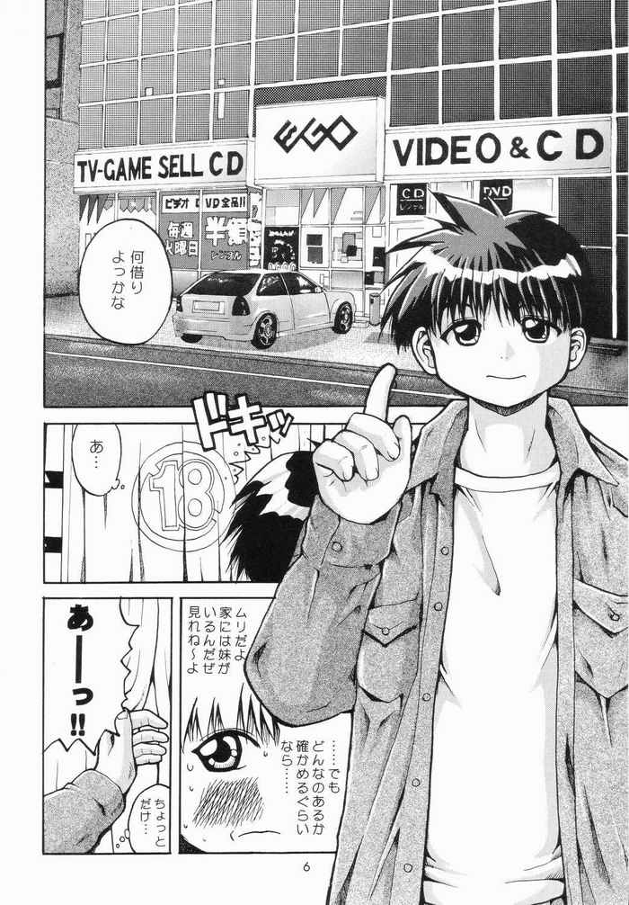 Watashi no Oniichan -Onomichi Mion Hen- page 5 full