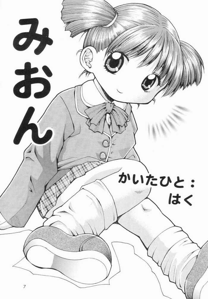 Watashi no Oniichan -Onomichi Mion Hen- page 6 full