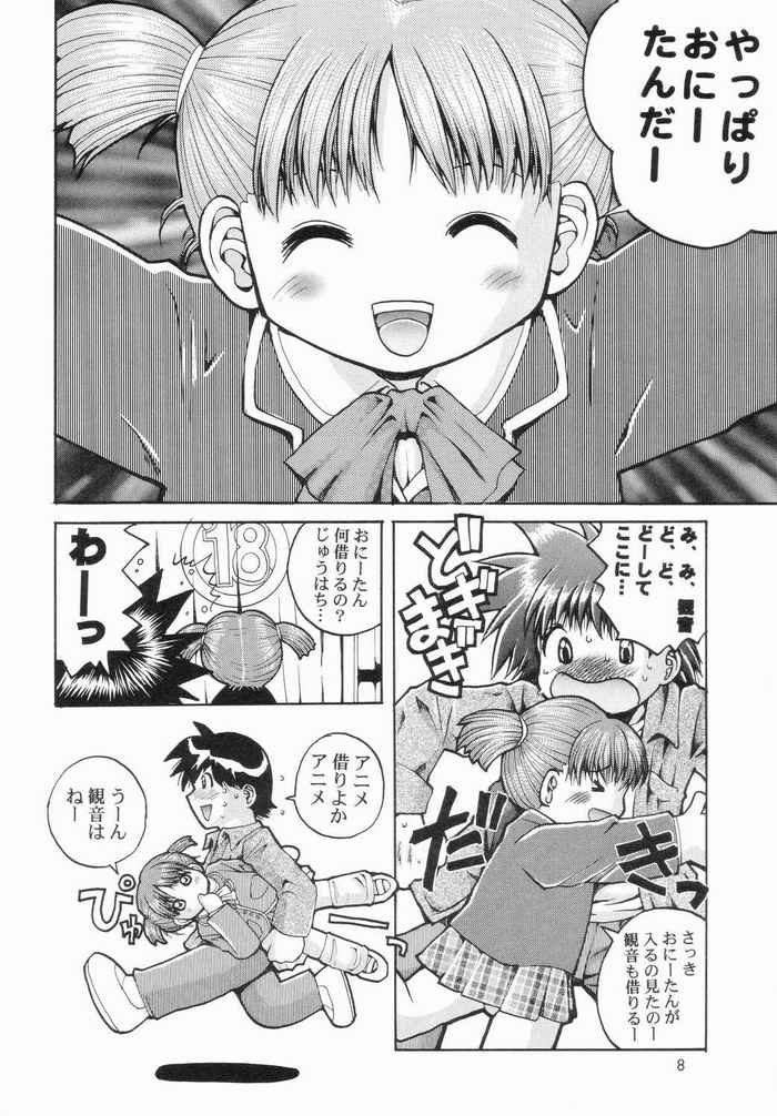Watashi no Oniichan -Onomichi Mion Hen- page 7 full