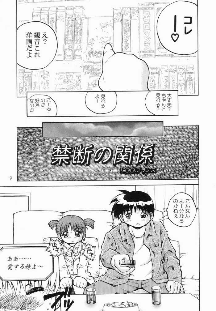Watashi no Oniichan -Onomichi Mion Hen- page 8 full