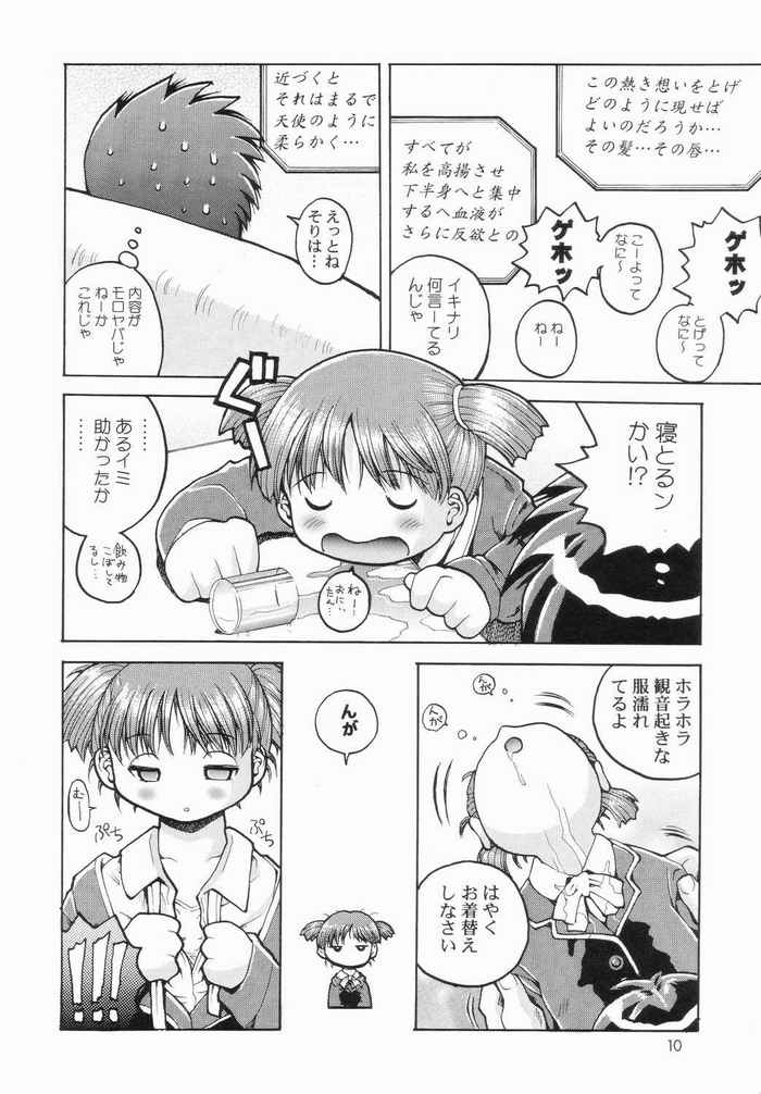 Watashi no Oniichan -Onomichi Mion Hen- page 9 full