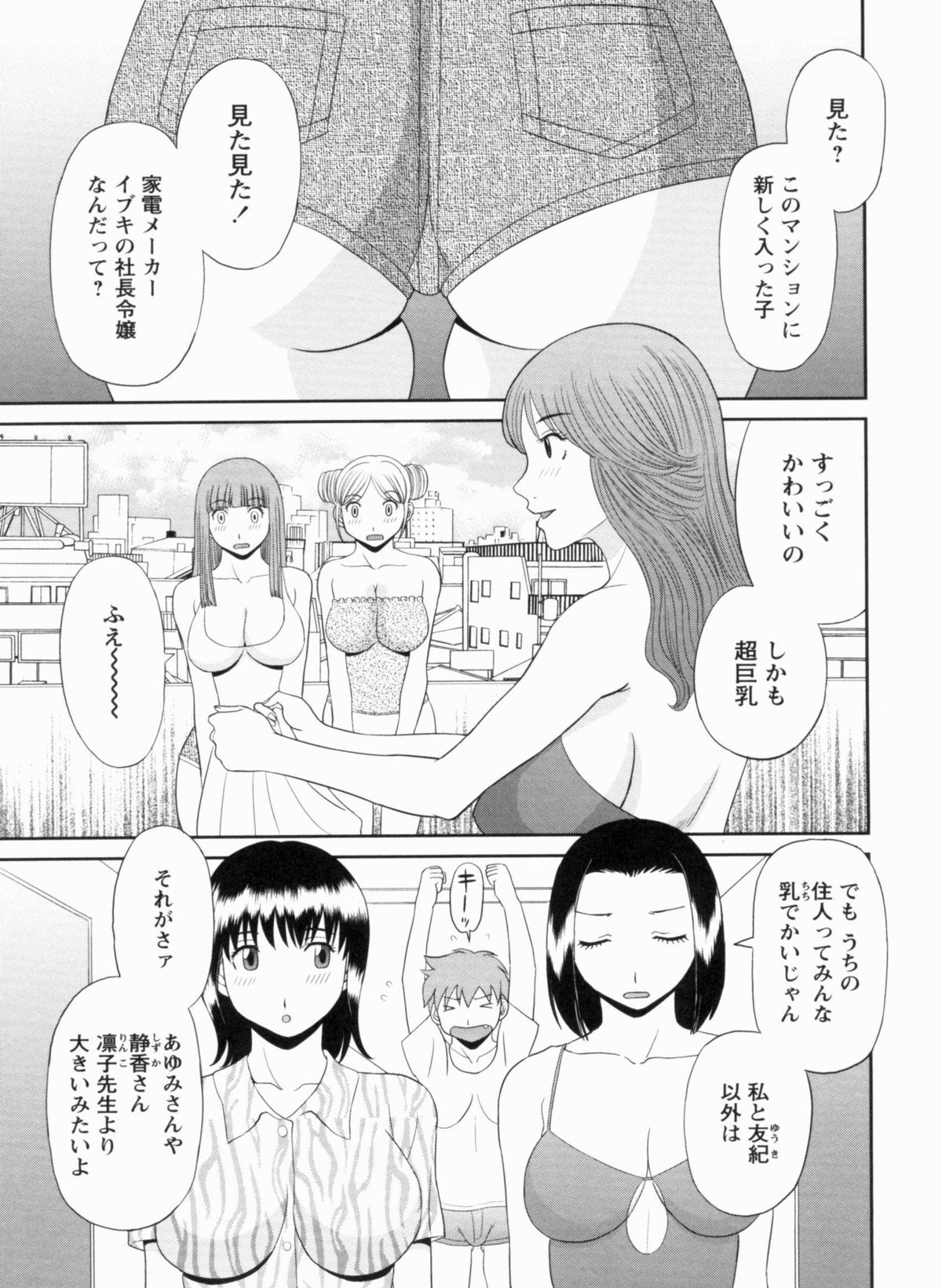 Gokuraku Ladies Kanketsu Hen - Paradise Ladies Chapter of FINAL page 4 full