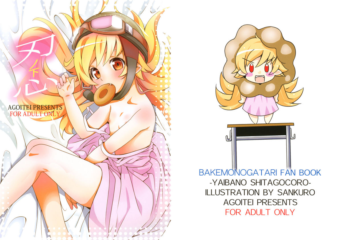 Yaiba no Shitagokoro page 1 full