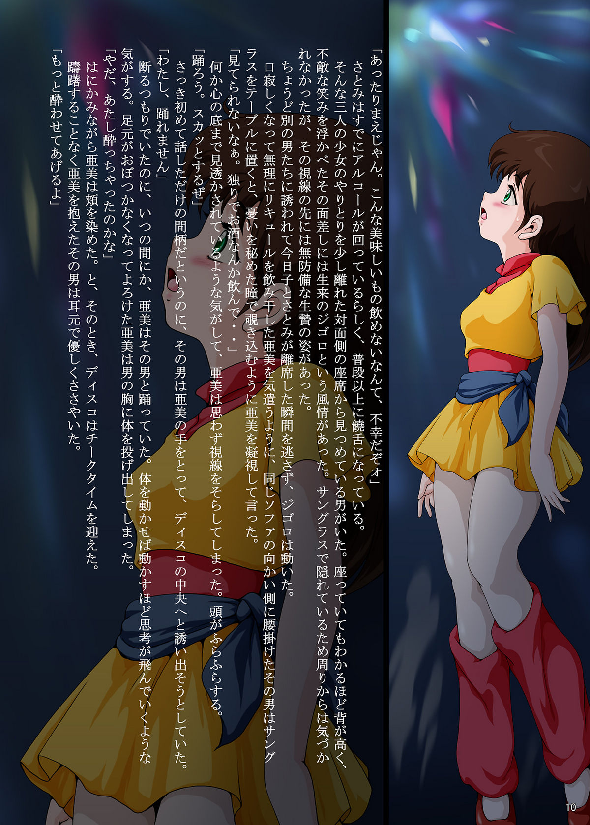 Ami Re-Birth Dai San Shou - Genei page 10 full